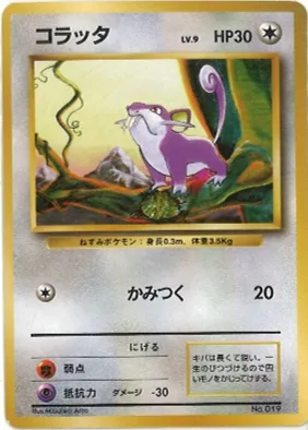 ポケモンカード旧裏 コラッタ（★マークなし）