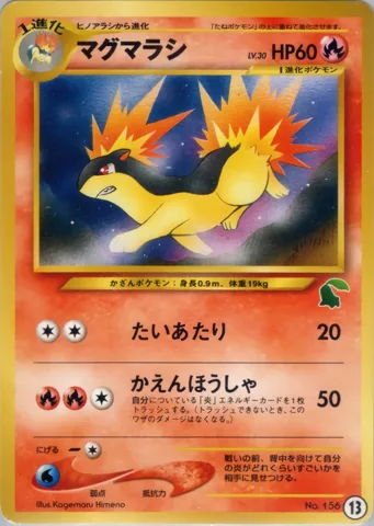 ポケモンカード旧裏 マグマラシ　イントロ（チコリータ）