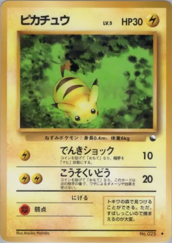 ポケモンカード旧裏 ピカチュウ　拡張シート
