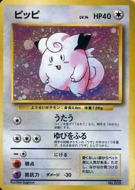 ポケモンカード旧裏 ピッピ（★マークなし）
