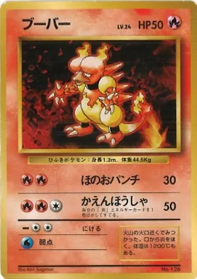 ポケモンカード旧裏 ブーバー（★マークなし）
