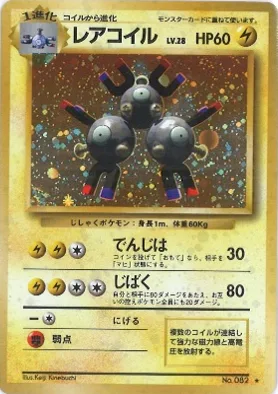 ポケモンカード旧裏 レアコイル（★マークあり）