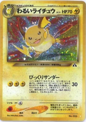ポケモンカード旧裏 わるいライチュウ