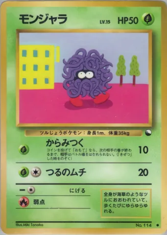 ポケモンカード旧裏 モンジャラ　拡張シート