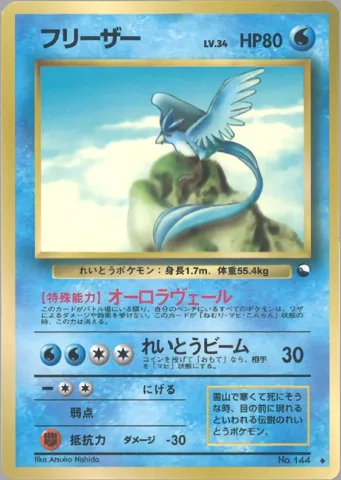 ポケモンカード旧裏 フリーザー　拡張シート