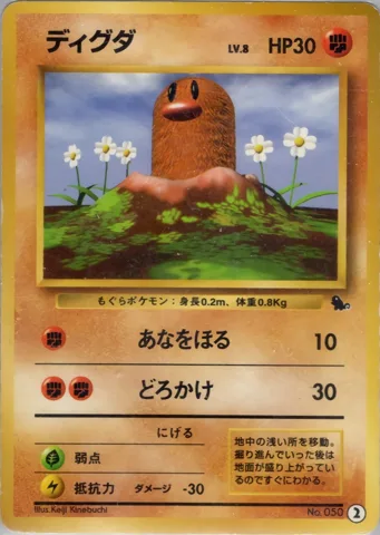 ポケモンカード旧裏 ディグダ　イントロ（ゼニガメ）