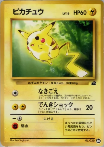 ポケモンカード旧裏 ピカチュウ　イントロ(フシギダネ）　40