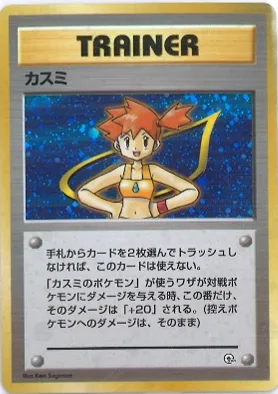 ポケモンカード旧裏 カスミ キラ加工
