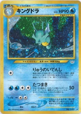 ポケモンカード旧裏 キングドラ