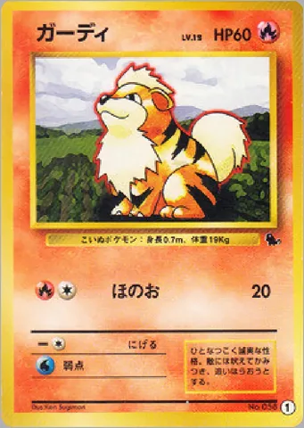 ポケモンカード旧裏 ガーディ　イントロ（ゼニガメ）　1
