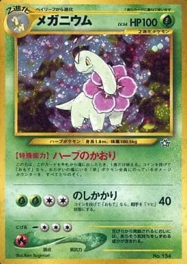 ポケモンカード旧裏 メガニウム（プレミアムファイル）