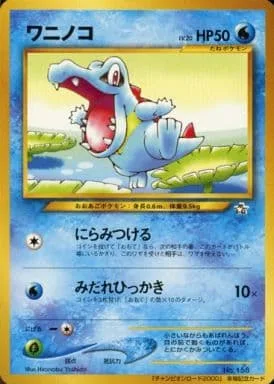 ポケモンカード旧裏 ワニノコ（チャンピオンロード2000金箔押し）