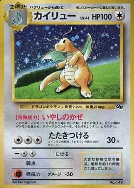 ポケモンカード旧裏 カイリュー GB