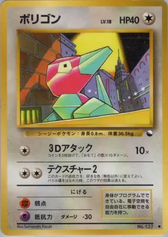 ポケモンカード旧裏 ポリゴン　拡張シート
