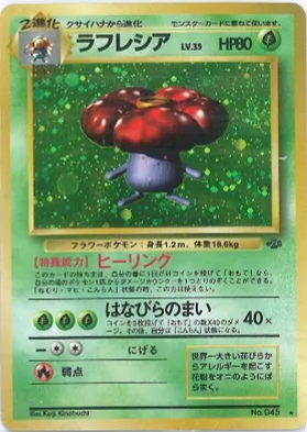 ポケモンカード旧裏 ラフレシア