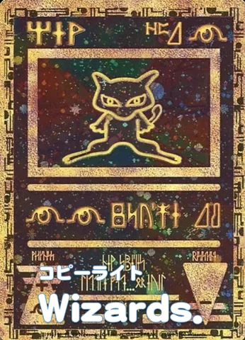 ポケモンカード旧裏 古代ミュウ（海外版）