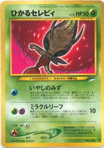 ポケモンカード旧裏 ひかるセレビィ