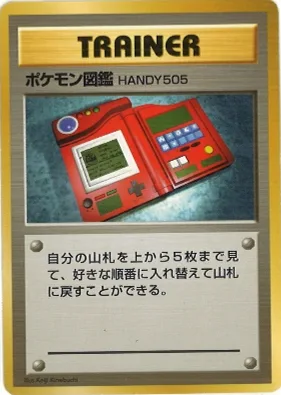 ポケモンカード旧裏 ポケモン図鑑（★マークなし）