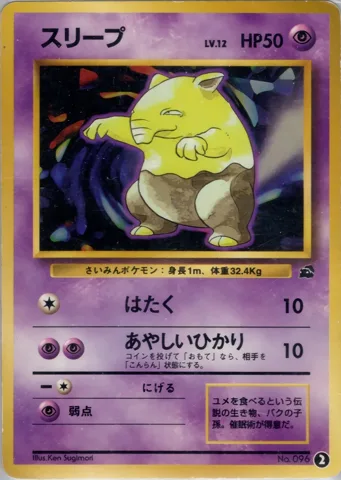 ポケモンカード旧裏 スリープ　イントロ（フシギダネ）