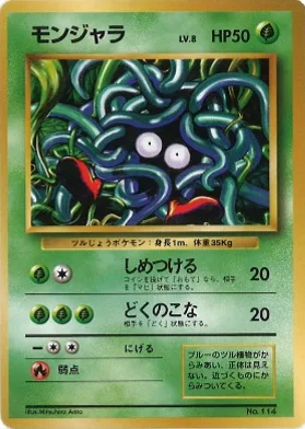 ポケモンカード旧裏 モンジャラ（★マークなし）