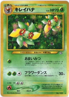 ポケモンカード旧裏 キレイハナ