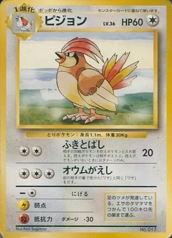 ポケモンカード旧裏 ピジョン（★マークなし）