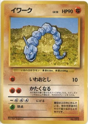 ポケモンカード旧裏 イワーク（★マークなし）