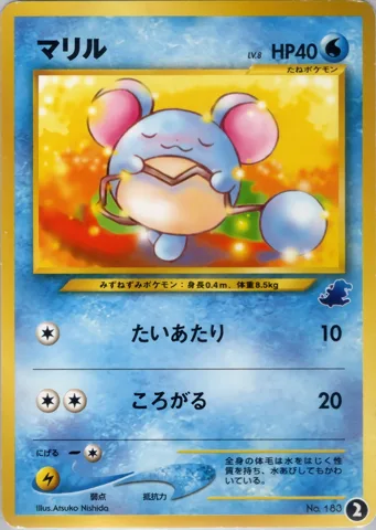 ポケモンカード旧裏 マリル　イントロ（ワニノコ）