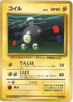 ポケモンカード旧裏 コイル（★マークなし）