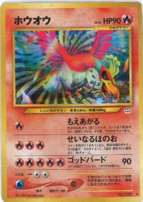 ポケモンカード旧裏 ホウオウ