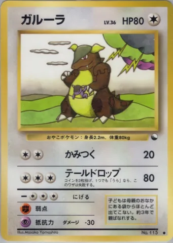 ポケモンカード旧裏 ガルーラ　拡張シート