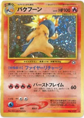 ポケモンカード旧裏 バクフーン