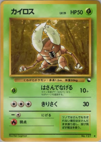 ポケモンカード旧裏 カイロス　拡張シート