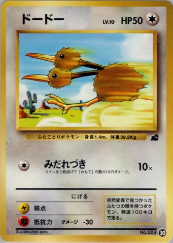 ポケモンカード旧裏 ドードー　イントロ（フシギダネ）