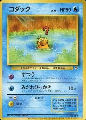 ポケモンカード旧裏 コダック