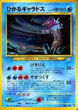 ポケモンカード旧裏 ひかるギャラドス