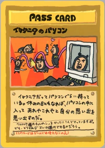 ポケモンカード旧裏 イマクニ？のパソコン