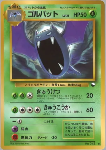 ポケモンカード旧裏 ゴルバット　拡張シート