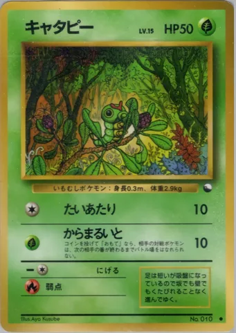 ポケモンカード旧裏 キャタピー　拡張シート