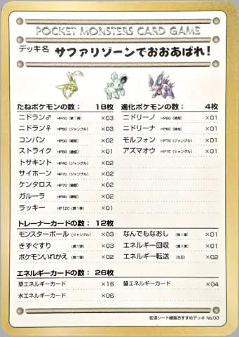 ポケモンカード旧裏 デッキ名　サファリゾーンでおおあばれ！