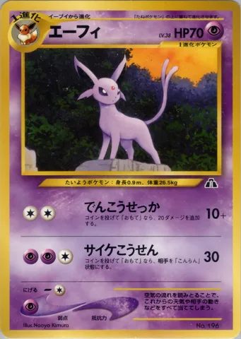 ポケモンカード旧裏 エーフィ（プレミアムファイル2）