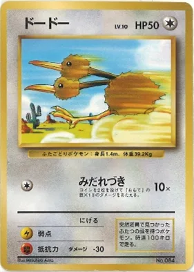 ポケモンカード旧裏 ドードー（★マークなし）