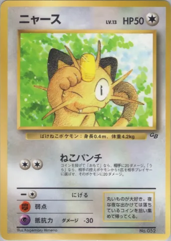 ポケモンカード旧裏 ニャース　拡張シート　GB　ねこパンチ