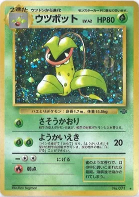 ポケモンカード旧裏 ウツボット
