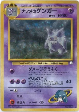 ポケモンカード旧裏 ナツメのゲンガー