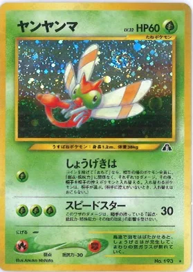 ポケモンカード旧裏 ヤンヤンマ
