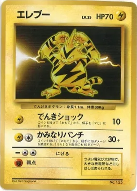 ポケモンカード旧裏 エレブー（★マークなし）