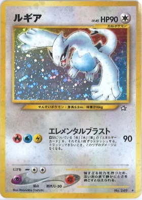ポケモンカード旧裏 ルギア