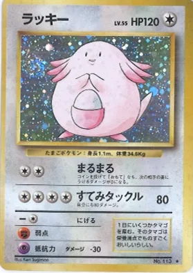 ポケモンカード旧裏 ラッキー（★マークあり）