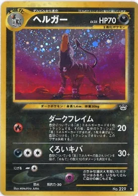 ポケモンカード旧裏 ヘルガー